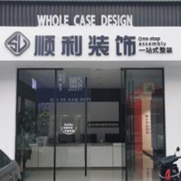 朝阳市建平顺利装修公司