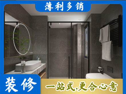 朝阳市建平洗浴间装修