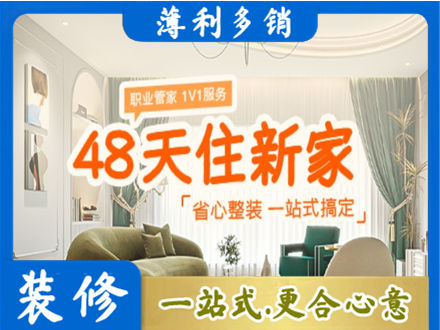 朝阳市建平新房整装